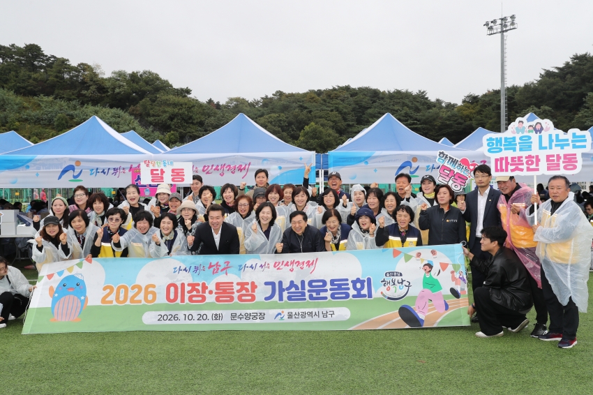 울산 이장,통장 가실운동회_15