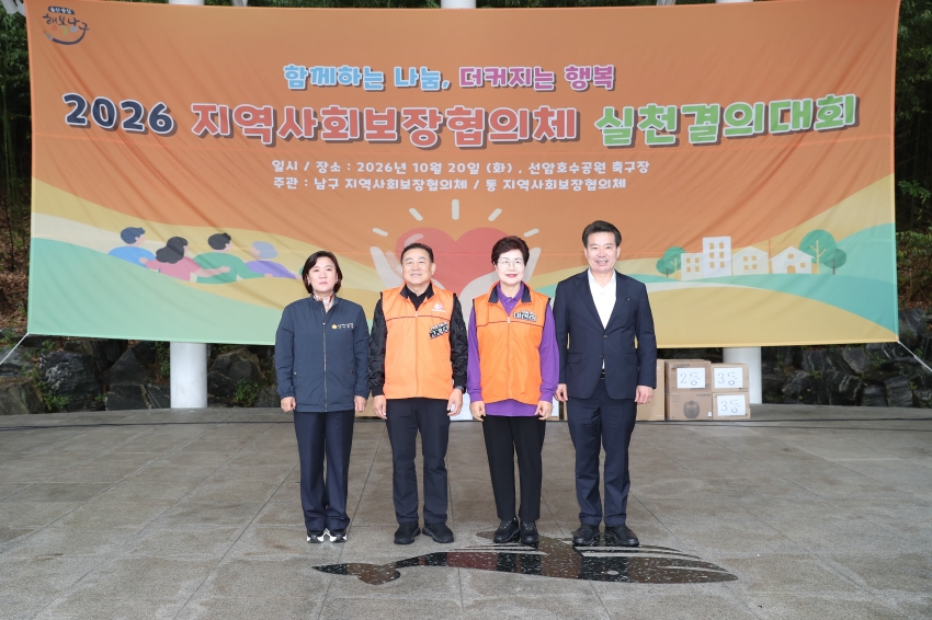 울산 남구 지역사회보장협의체  실천결의대회_4