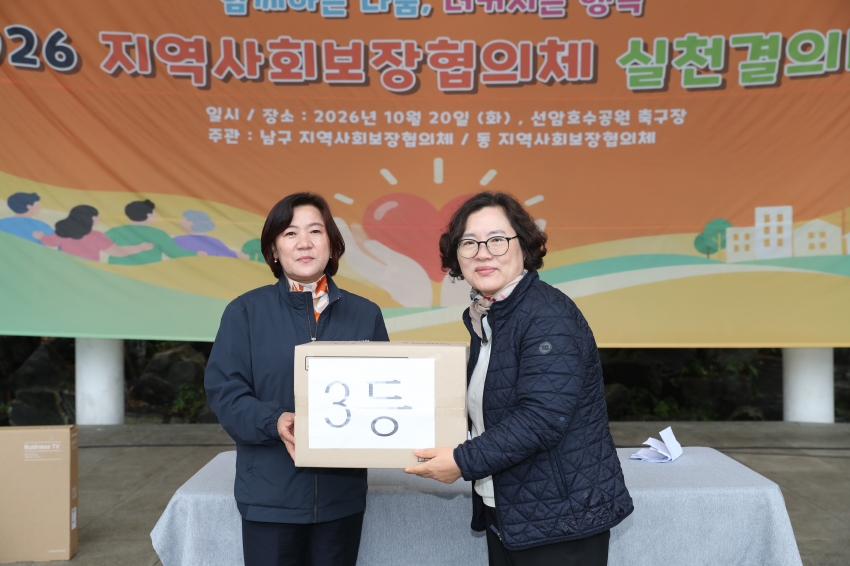 울산 남구 지역사회보장협의체  실천결의대회_9