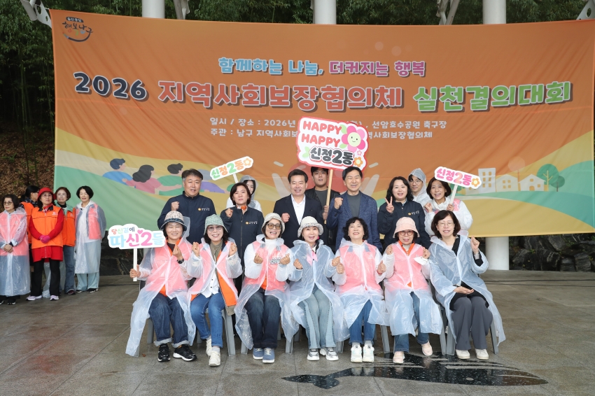 울산 남구 지역사회보장협의체  실천결의대회_10