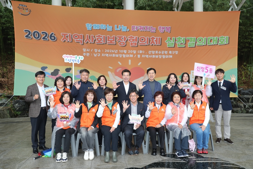 울산 남구 지역사회보장협의체  실천결의대회_13