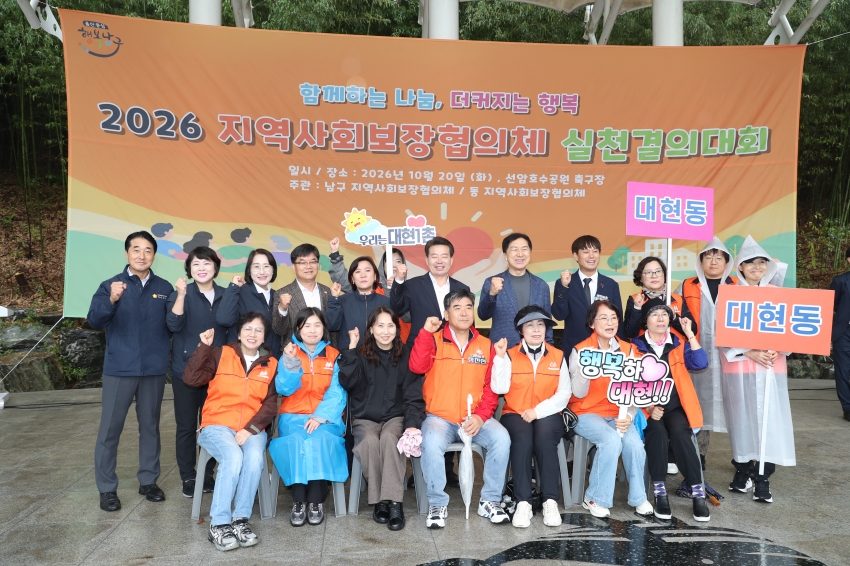울산 남구 지역사회보장협의체  실천결의대회_17