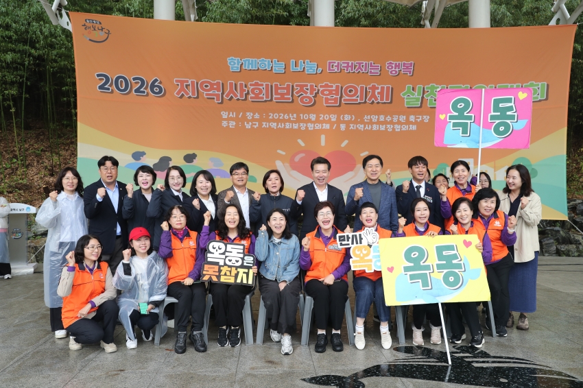 울산 남구 지역사회보장협의체  실천결의대회_20