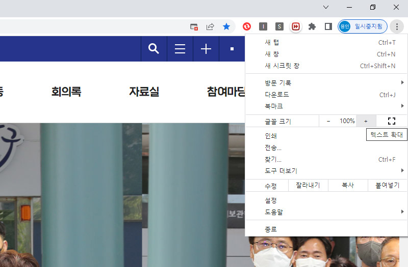 구글크롬 : 상단 우측메뉴 도구 > 현재페이지관리 > 글꼴크기 메뉴에서 설정